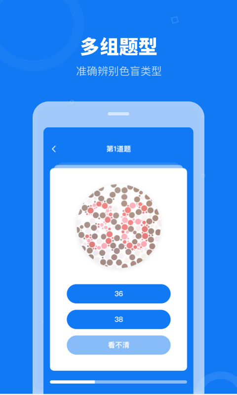 色盲体检宝app 色盲体检宝下载软件