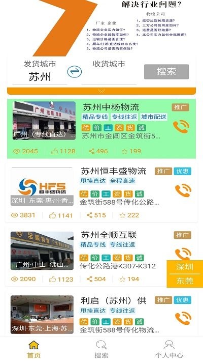琪诗佳运货主版app