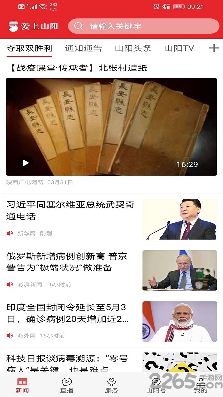 爱上山阳app官方版 爱上山阳app下载