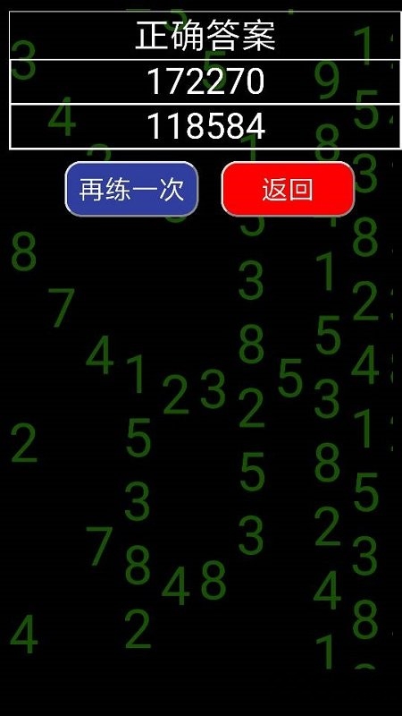 珠心算练习app