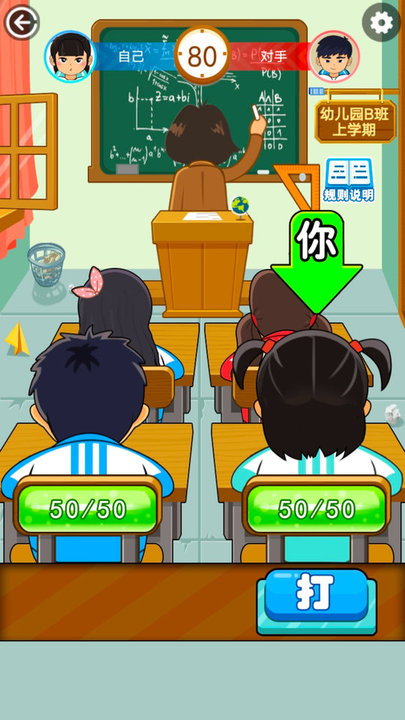 口袋校园同桌大对决游戏