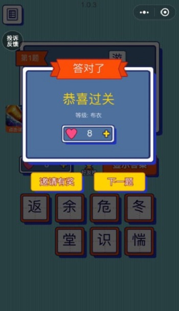 猜字达人免费下载安装