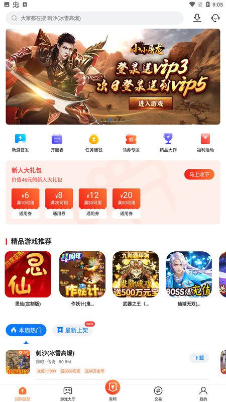 速趣福利手游app