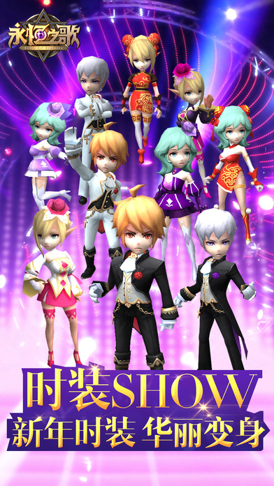 永恒之歌手游官方版