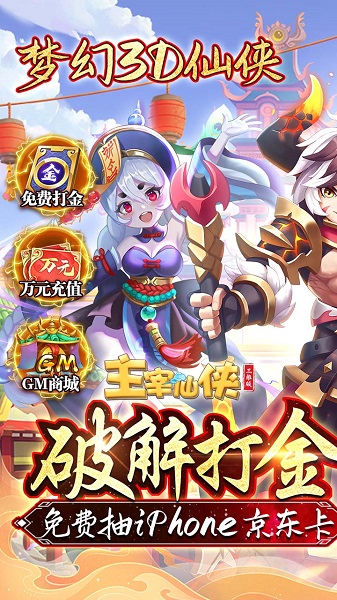 主宰仙侠九游手游下载