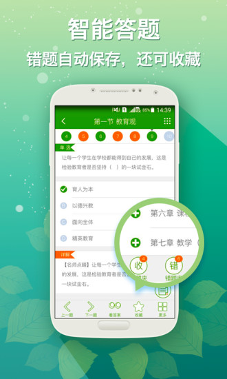 圆贝考教师手机版下载
