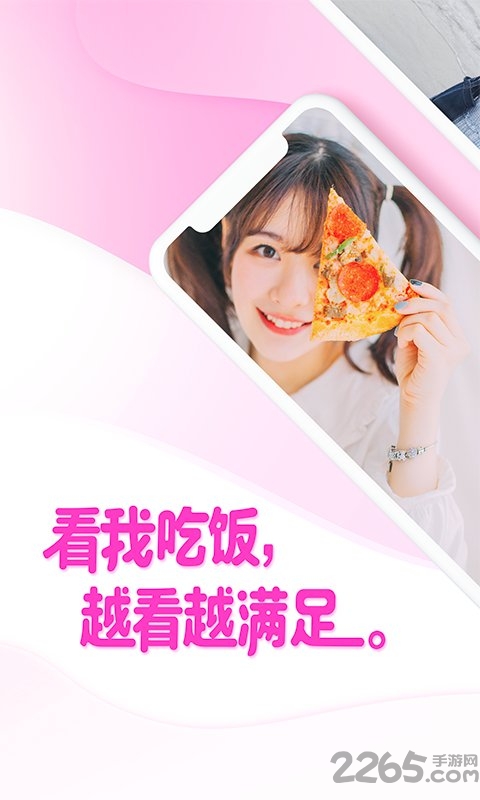 看我吃饭手机版 看我吃饭app官网下载