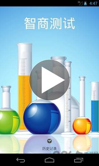 国际标准智商测试30题手机版