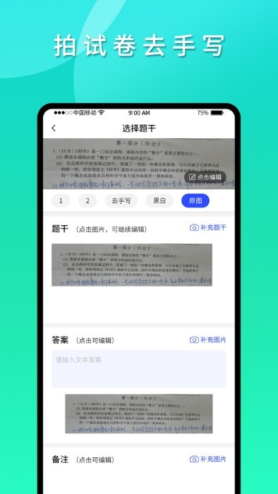 拍拍错题本app 拍拍错题本官方下载