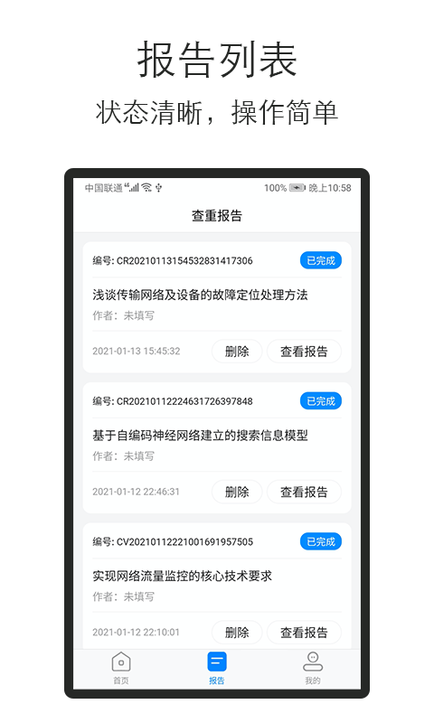 方舟论文查重app