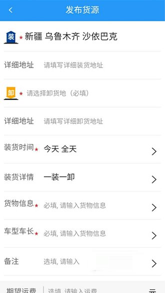 疆运通货主版app