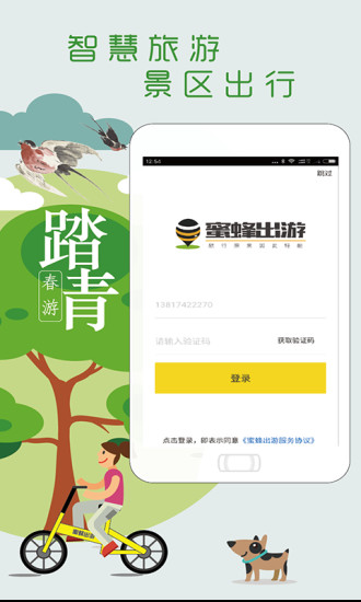 蜜蜂出游 蜜蜂出游app下载