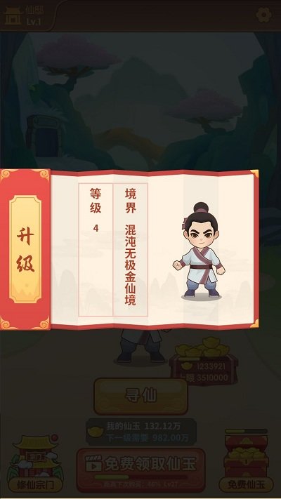 我修炼开了挂官方版