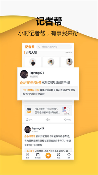 小时新闻客户端