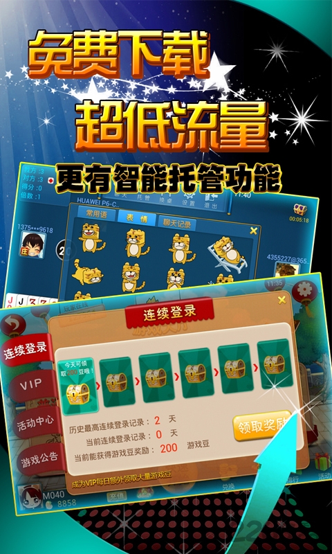 天天爱升级手游最新版