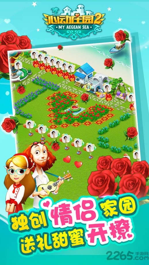 心动庄园2华为手机版