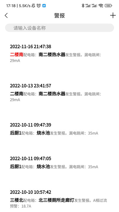 合一电力运维系统移动端最新版