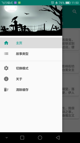 夜半故事 夜半故事app下载