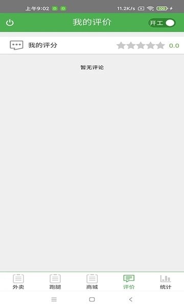 生活美好骑士软件