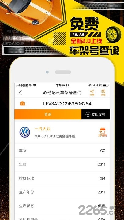 心动配讯app下载