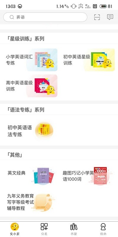 交小星app下载