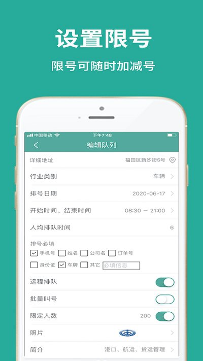 云排号商户版软件