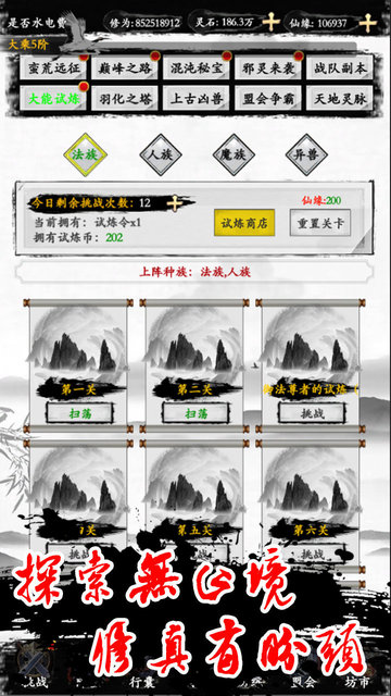 从零开始的修真世界游戏