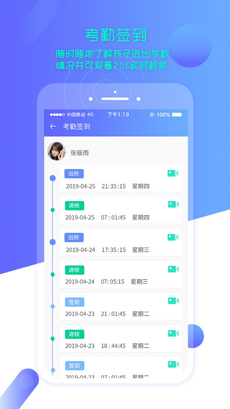 智慧校园家长版app