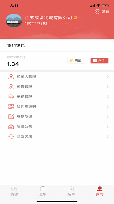 货运九州托运人端 货运九州托运人版app下载