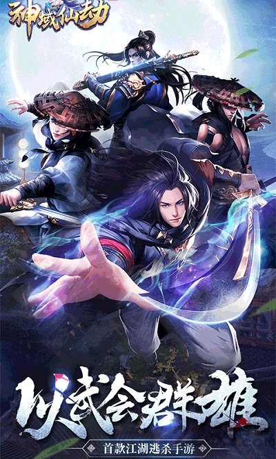 神域仙劫h5游戏