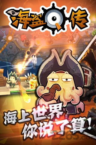 海盗q传手游