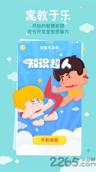 海尔兄弟星球app