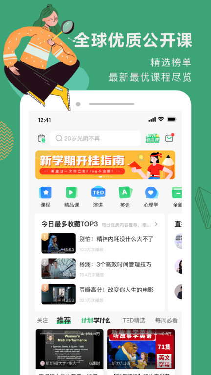 网易公开课软件下载安装