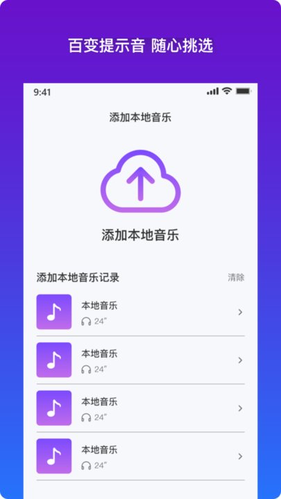 充电提示音app