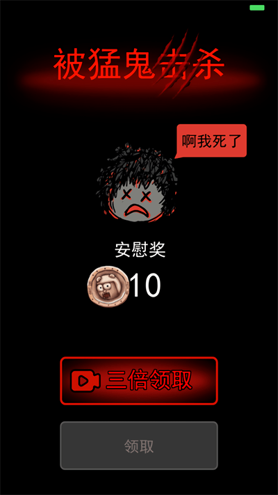 躺平发育2.0猎梦者模式