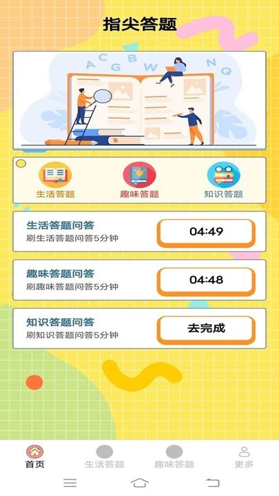 小满答题app最新版