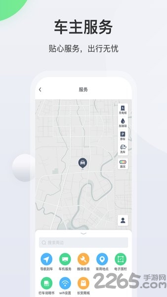 长安in call ev app最新版本