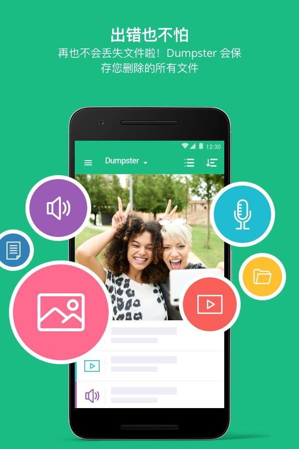 dumpster pro手机数据恢复免费版