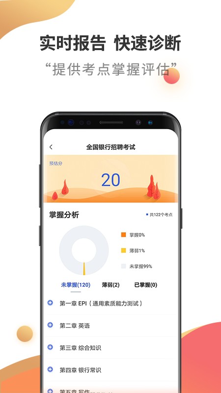 银行招聘考试云题库app