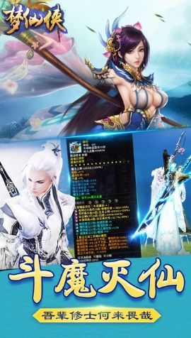 梦仙侠手机游戏