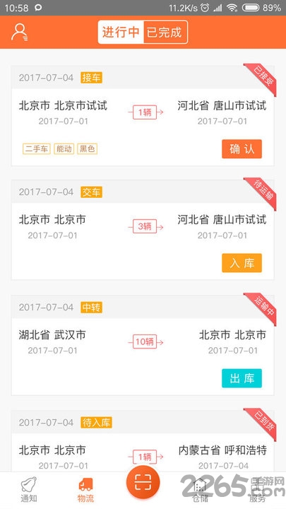 汽车仓配管家app