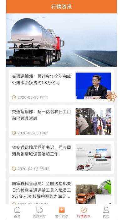 易驰运输货主端app