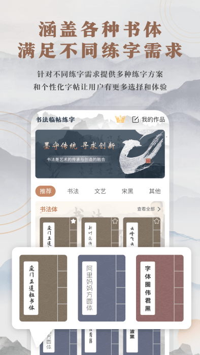 书法临帖练字掌上必备最新版下载