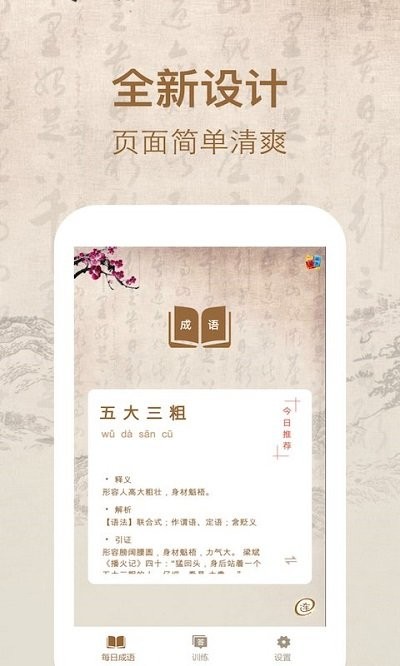 开心成语词典app