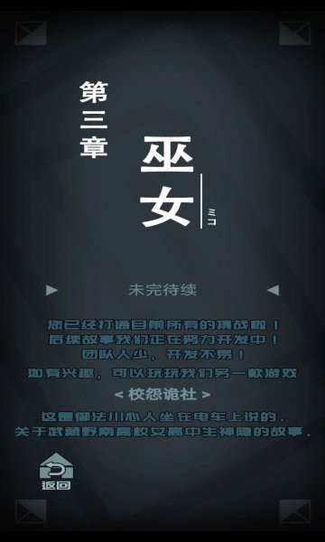 咒村诡事2游戏