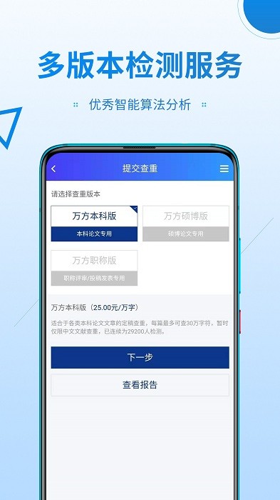 万方数据论文查重系统app