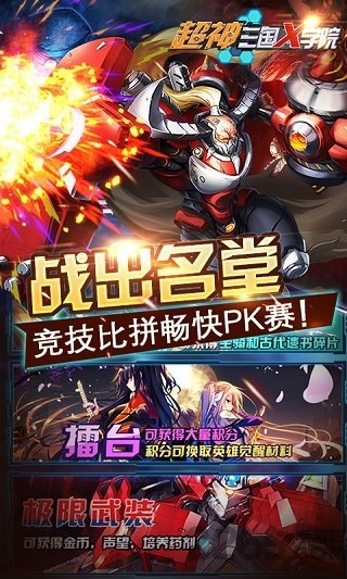 超神三国x学院手游官方版