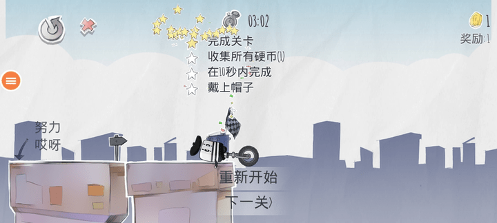 开心独轮车最新版