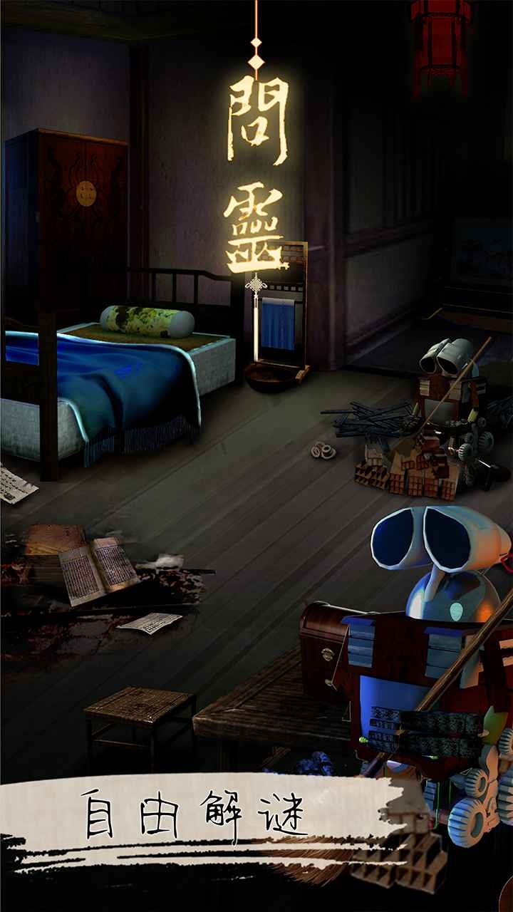 问灵手游