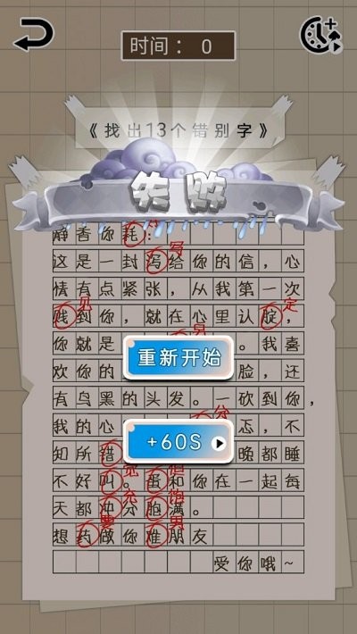 字符大作战最新版
